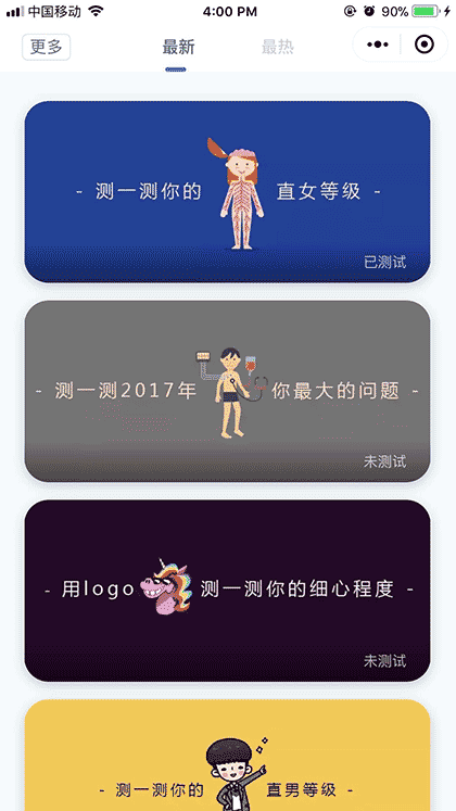 每日测一测截图1