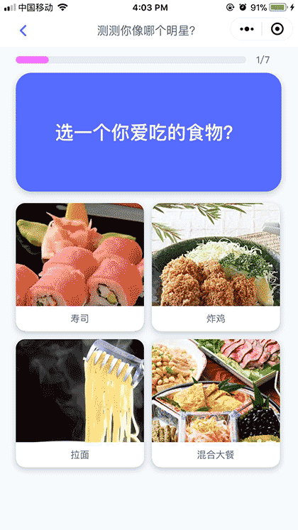 每日测一测截图2