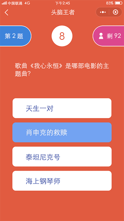 每日答题截图2