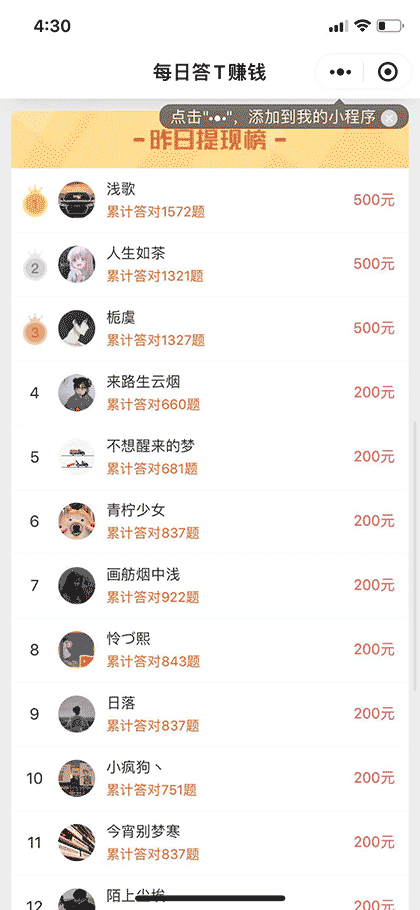 每日答T赚钱截图2