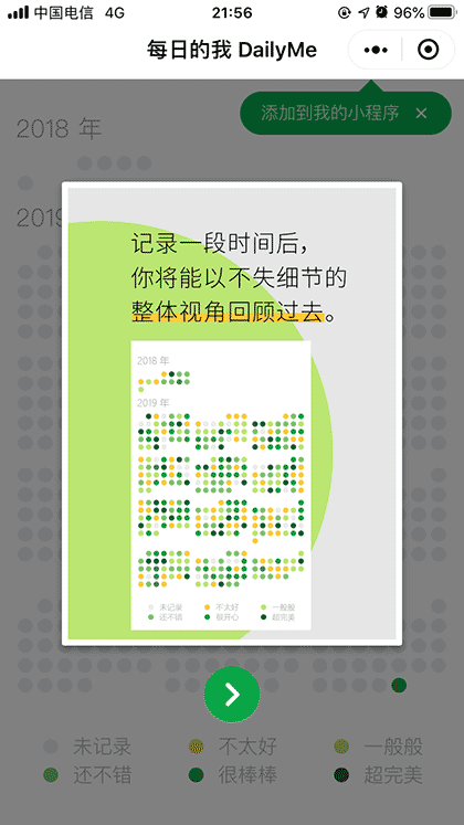 每日的我 DailyMe截图2