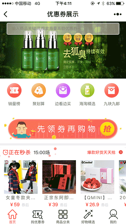 每日低价淘截图1