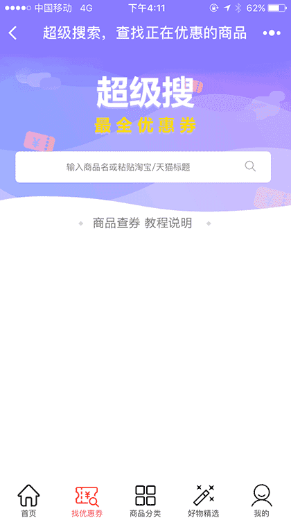 每日低价淘截图2