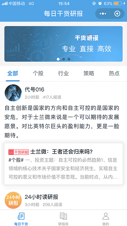 每日干货研报截图1