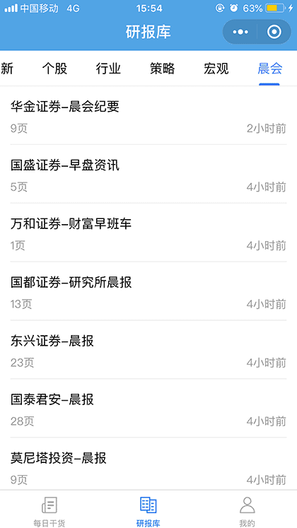 每日干货研报截图3