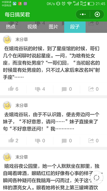 每日搞笑君截图3