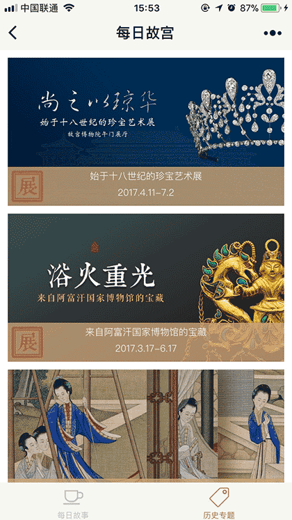 每日故宫lite截图1