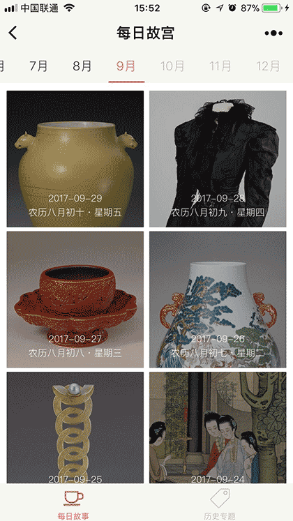 每日故宫lite截图2
