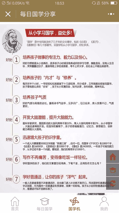 每日国学分享截图1