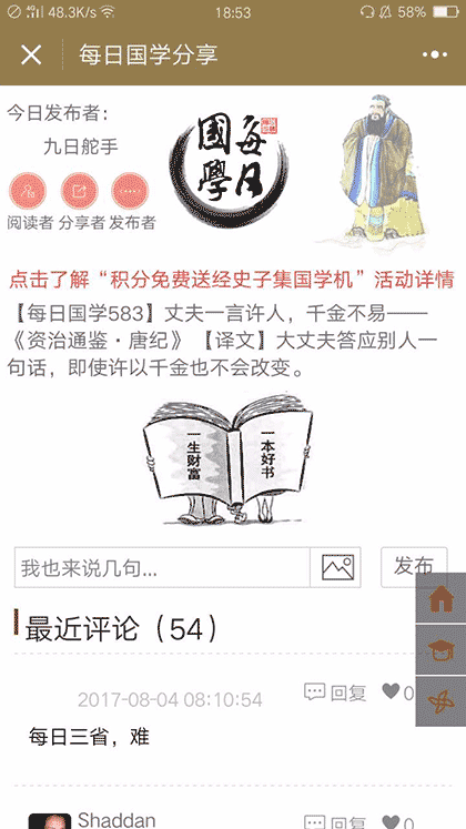 每日国学分享截图3