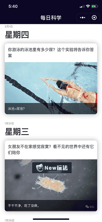 每日科学截图2