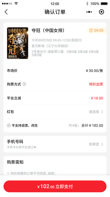 每日特价电影票截图2