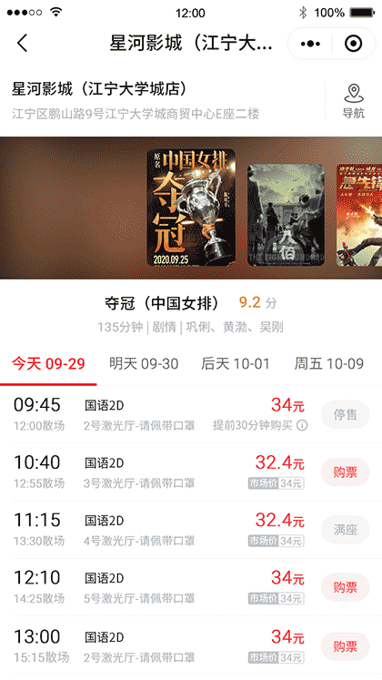 每日特价电影票截图3