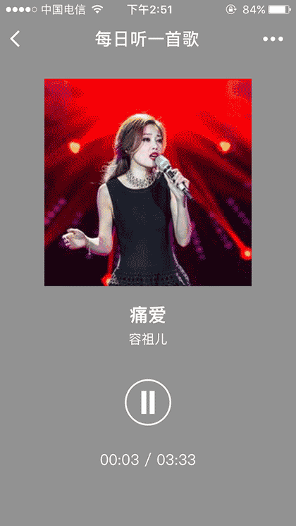 每日听一首歌截图2