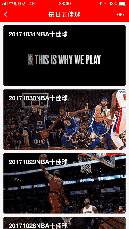 每日五佳球截图1