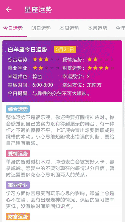 每日星座运程截图2