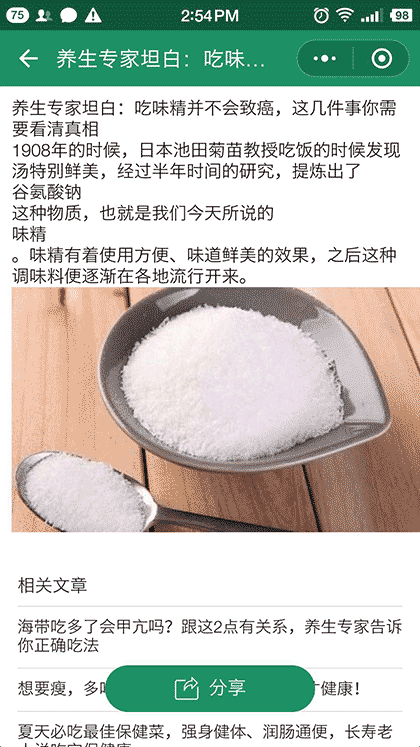 每日养生app截图3