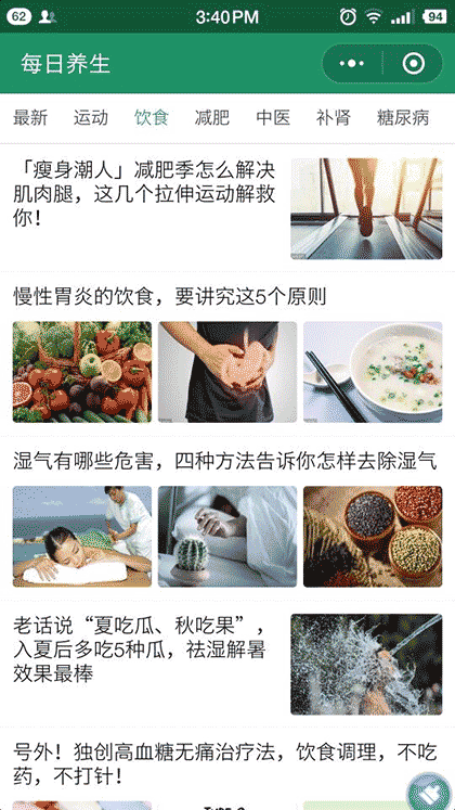 每日养生app截图2