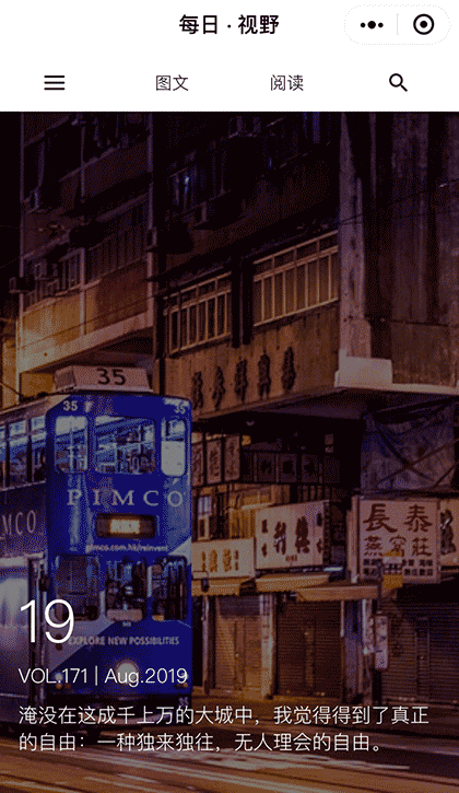 每日一视野截图1