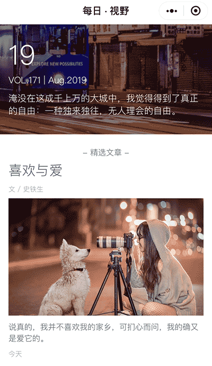 每日一视野截图2