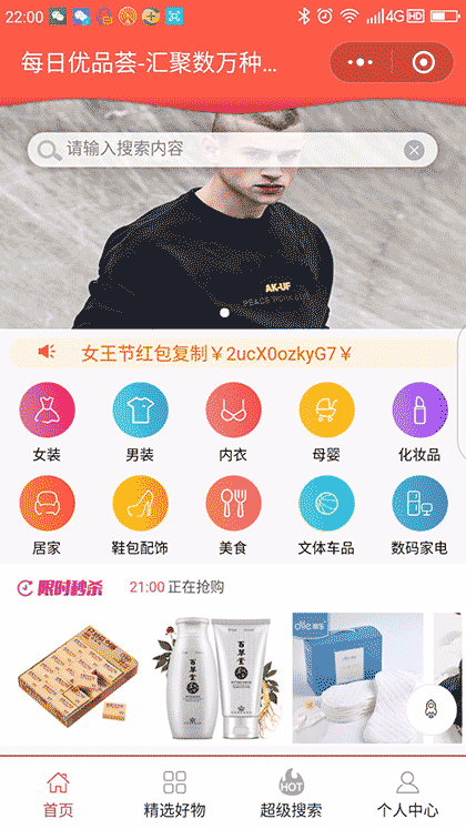 每日优品荟截图1