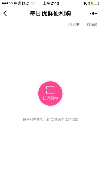 每日优鲜便利购截图2