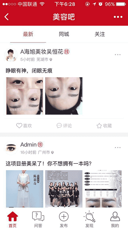 美容吧plus截图1