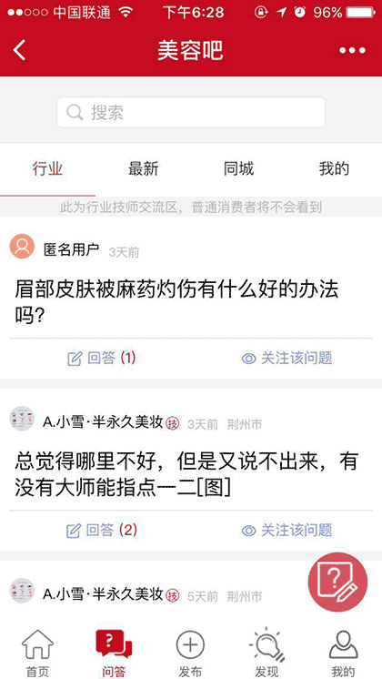 美容吧plus截图3