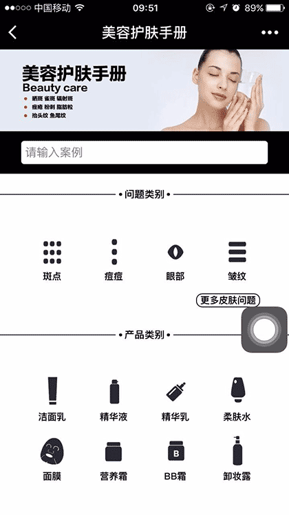 美容护肤手册截图1