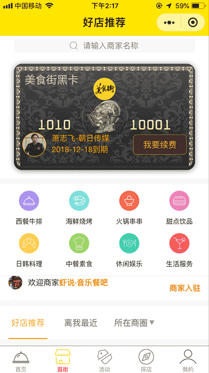 美食街黑卡截图2