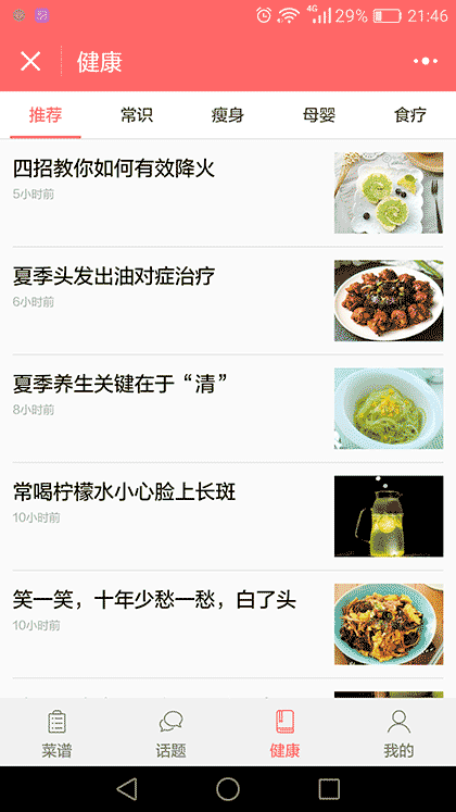 美食天下+截图2