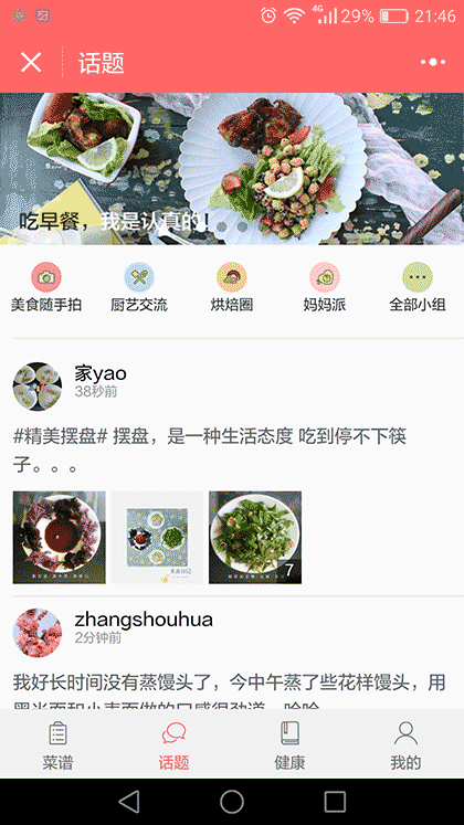 美食天下+截图3