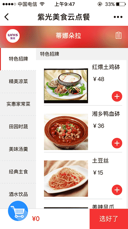 美食云点餐截图1