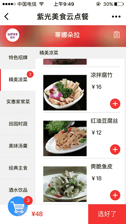 美食云点餐截图2