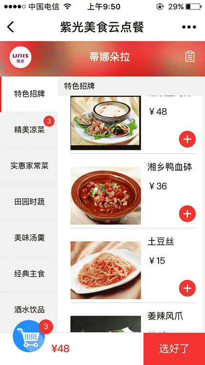 美食云点餐截图3