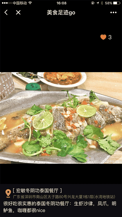 美食足迹go截图3