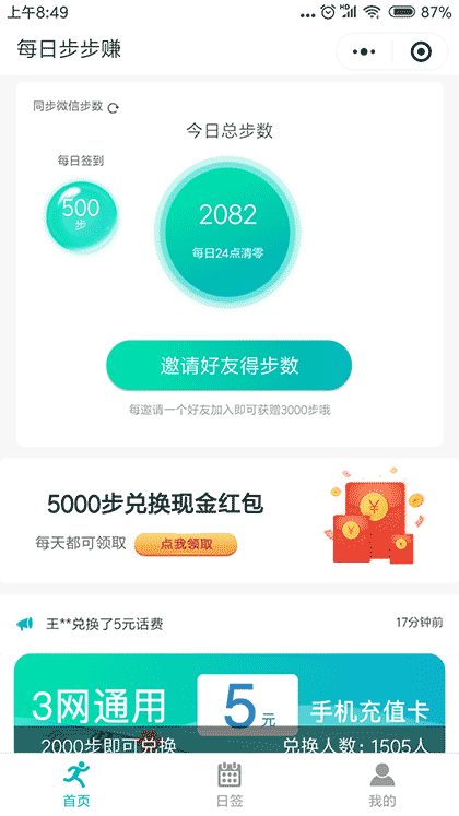 每天步步赚截图1