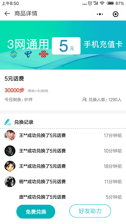 每天步步赚截图2