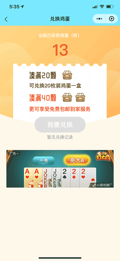 每天领鸡蛋截图2