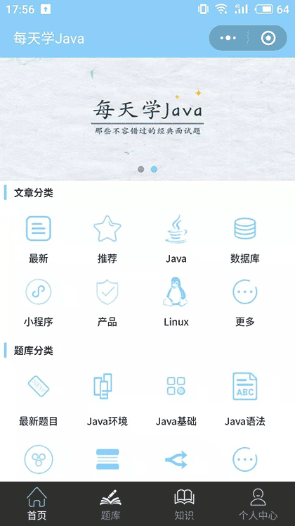 每天学Java截图1