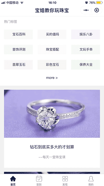 每天一堂珠宝课截图1