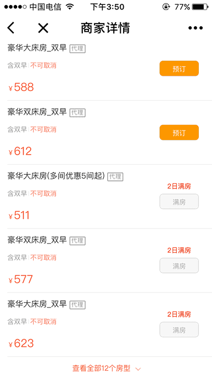 美团酒店+截图3