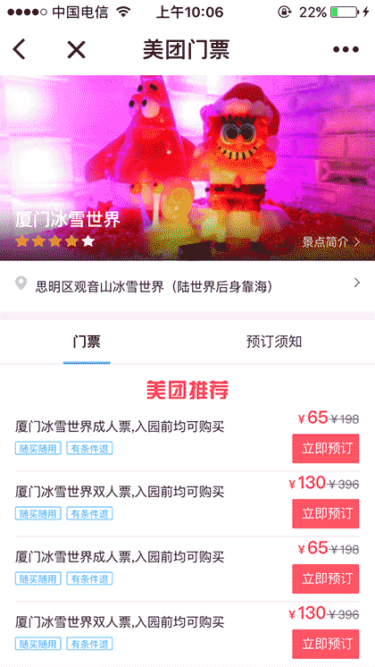 美团门票截图2
