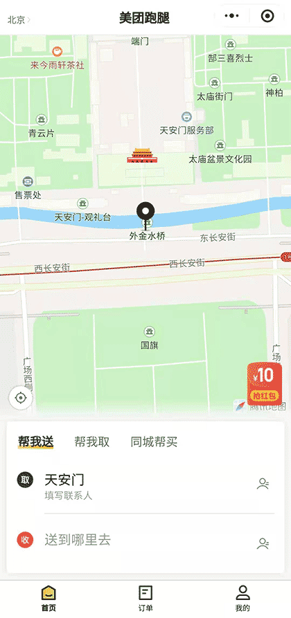 美团跑腿截图1