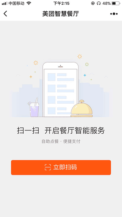 美团智慧餐厅截图2