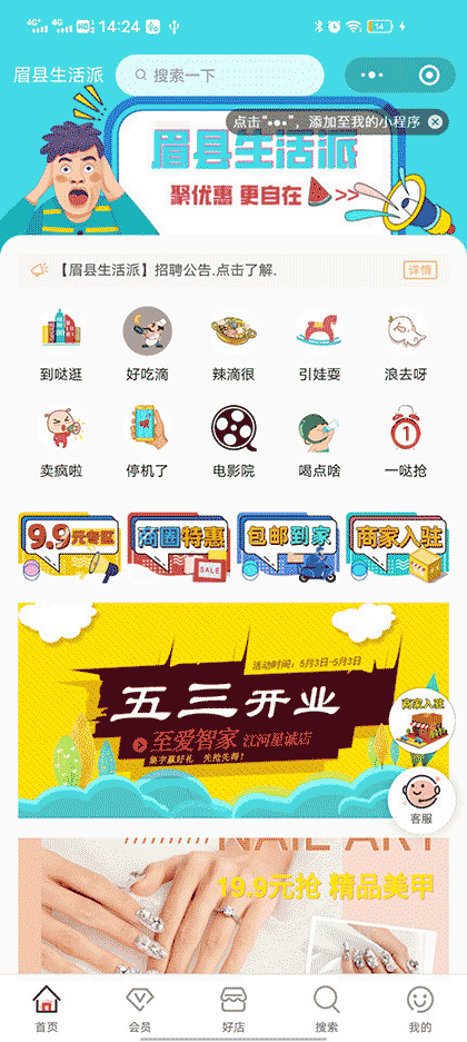 眉县生活派截图1