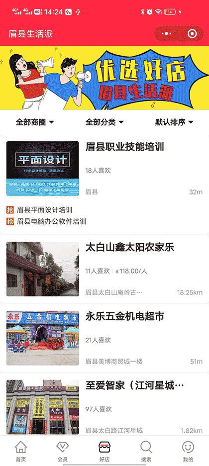 眉县生活派截图2