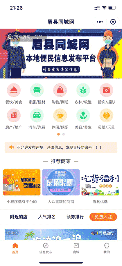 眉县同城网截图1