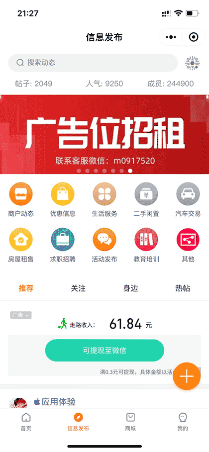 眉县同城网截图2