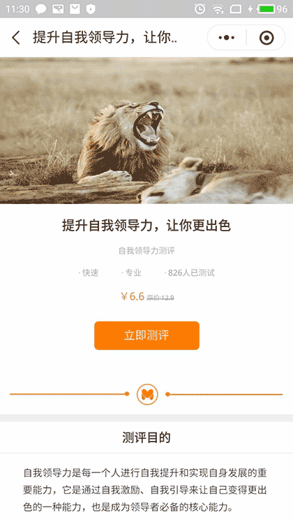 美心说心理测评截图3